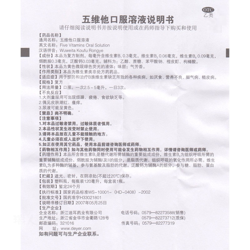 五维他口服溶液,五维他口服溶液,溶液剂_120ml,集药方舟 | 药品零售 | 电商平台