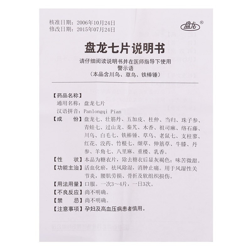 1易通鼎盛药房2易通鼎盛药房3易通鼎盛药房4盘龙七片5盘龙七片60.00712片*4板8片剂9陕西盘龙药业集团股份有限公司