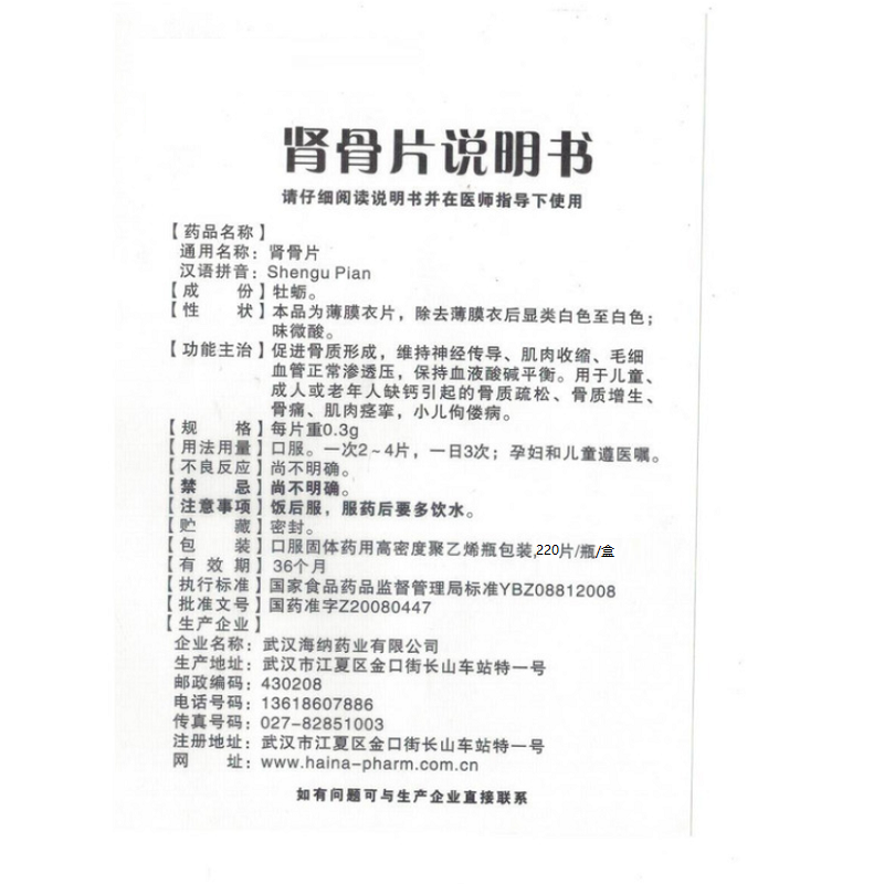 肾骨片,肾骨片,片剂_0.3g*220片,集药方舟 | 药品零售 | 电商平台