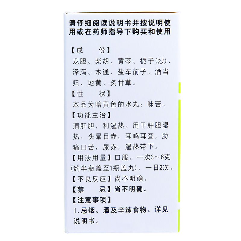 1商维商城演示版2测试3演示版4龙胆泻肝丸(花城)5龙胆泻肝丸610.11760g8丸剂9广州市花城制药厂