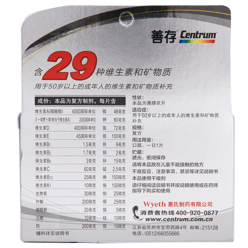 善存银片,多维元素片(29) 60片,片剂_60片,集药方舟 | 药品零售 | 电商平台