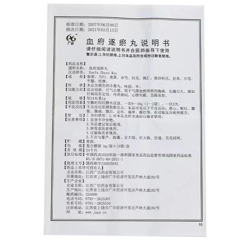 血府逐瘀丸,血府逐瘀丸,丸剂_9g*10袋,集药方舟 | 药品零售 | 电商平台
