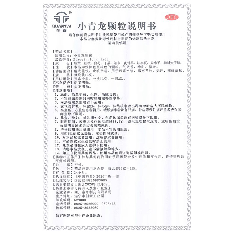 小青龙颗粒,小青龙颗粒,颗粒剂_6袋,集药方舟 | 药品零售 | 电商平台