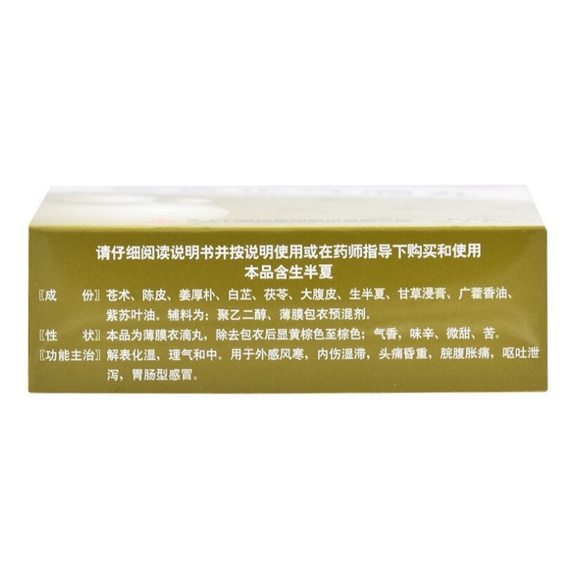 藿香正气滴丸,藿香正气滴丸,丸剂_2.6g*6袋/盒,集药方舟 | 药品零售 | 电商平台