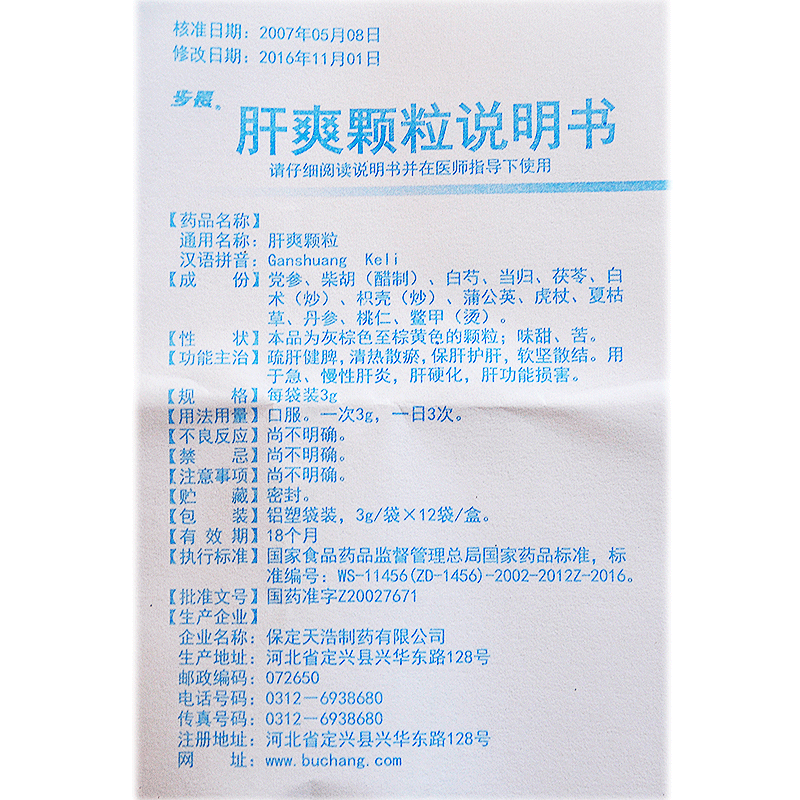 肝爽颗粒,肝爽颗粒(步长),颗粒剂_3g*12袋,集药方舟 | 药品零售 | 电商平台
