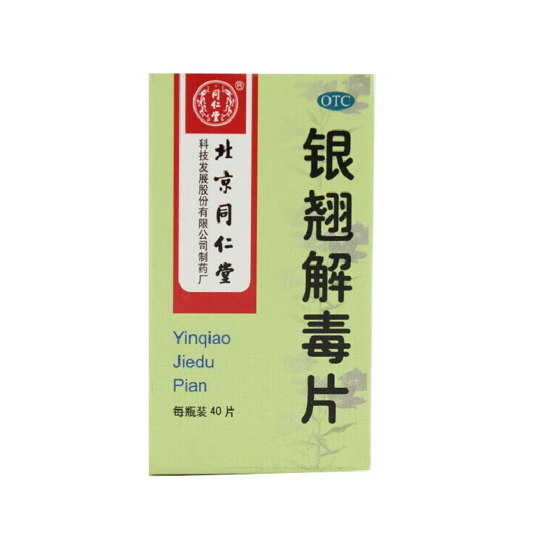 1商维商城演示版2测试3演示版4银翘解毒片(同仁堂)5银翘解毒片614.09740片8片剂9北京同仁堂科技发展股份有限公司制药厂