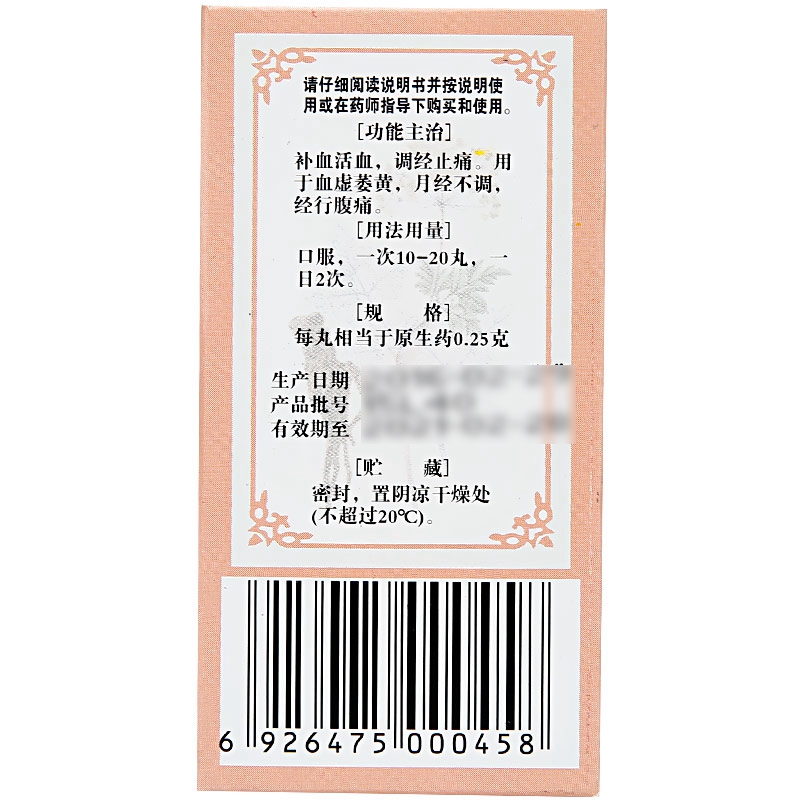 浓缩当归丸,浓缩当归丸 200丸,丸剂_200丸,集药方舟 | 药品零售 | 电商平台