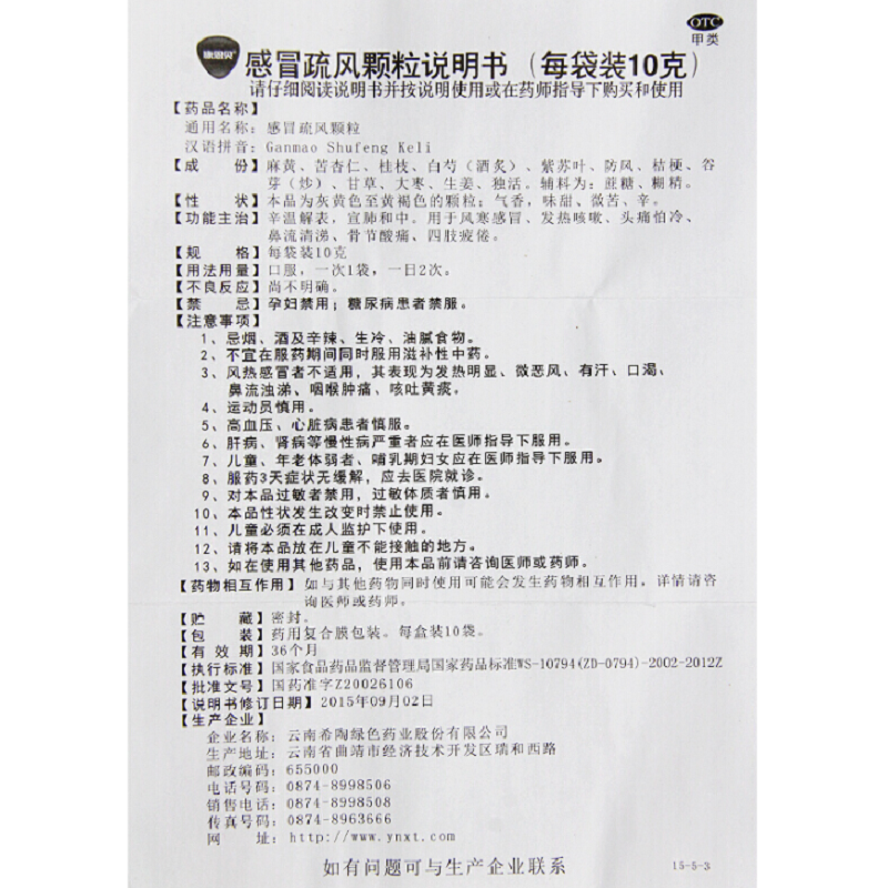 感冒疏风颗粒,感冒疏风颗粒,颗粒剂_10g*10袋,集药方舟 | 药品零售 | 电商平台