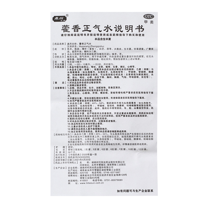 1商维商城演示版2测试3演示版4藿香正气水5藿香正气水68.97710ml*10支8酊剂9湖南时代阳光药业股份有限公司