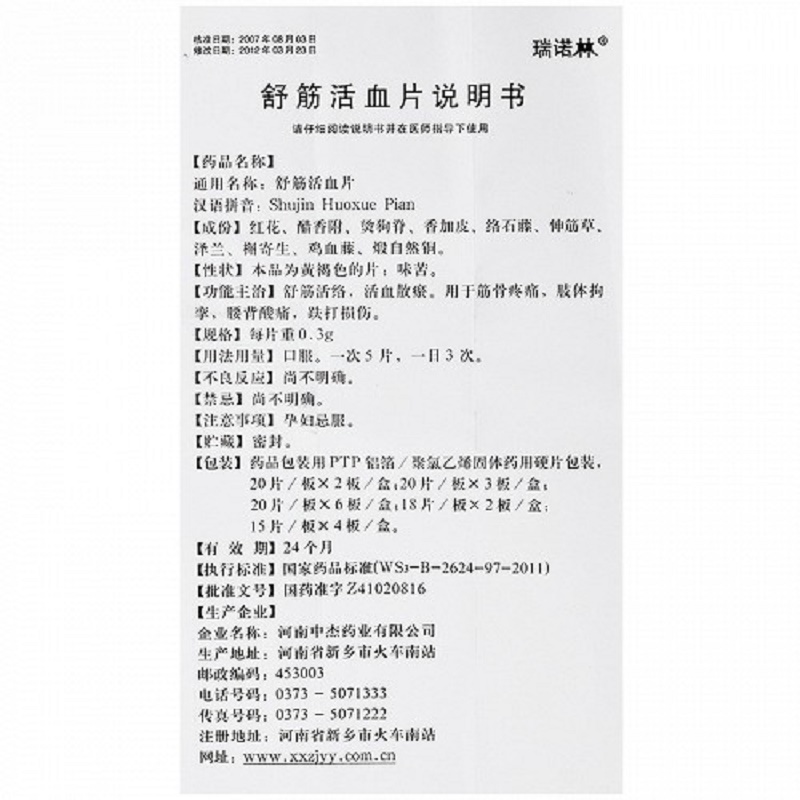 舒筋活血片,舒筋活血片,片剂_0.3g*120片,集药方舟 | 药品零售 | 电商平台