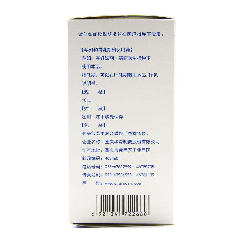 1商维商城演示版2测试3演示版4聚乙二醇4000散5聚乙二醇4000散616.36710g*15袋8口服液/口服混悬/口服散剂9重庆华森制药股份有限公司