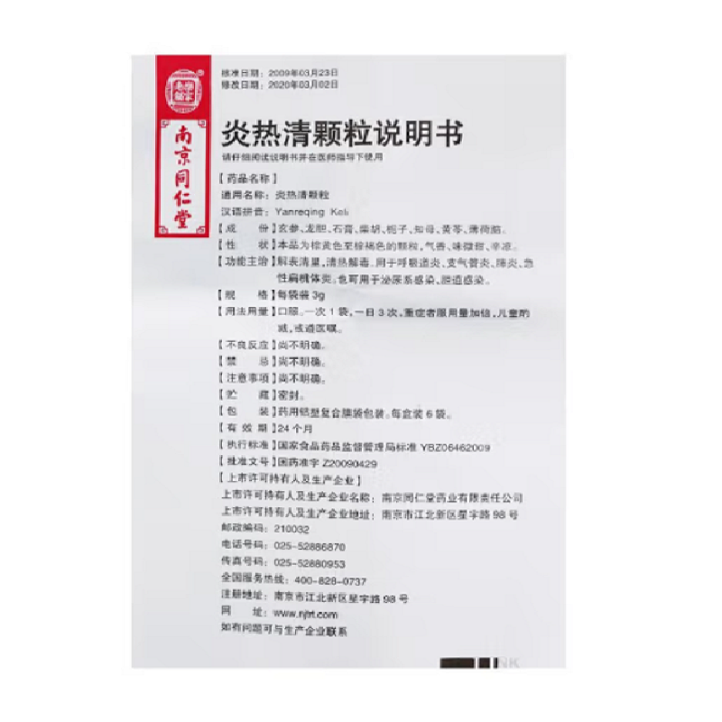 炎热清颗粒,炎热清颗粒,颗粒剂_3g*6袋,集药方舟 | 药品零售 | 电商平台