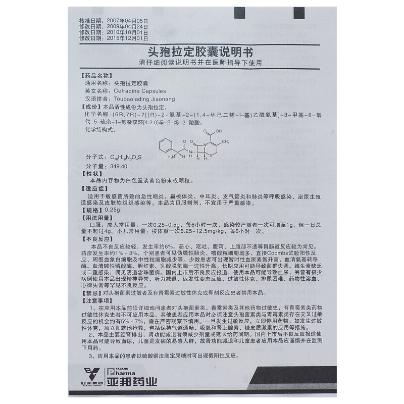 1商维商城演示版2测试3演示版4头孢拉定胶囊(亚邦)5头孢拉定胶囊64.4270.25*24粒8胶囊9江苏亚邦强生药业有限公司