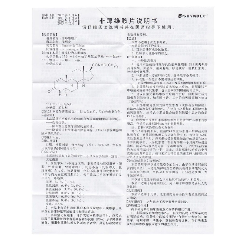 1商维商城演示版2测试3演示版4非那雄胺片5非那雄胺片67.7275mg*10片8片剂9上海现代制药股份有限公司