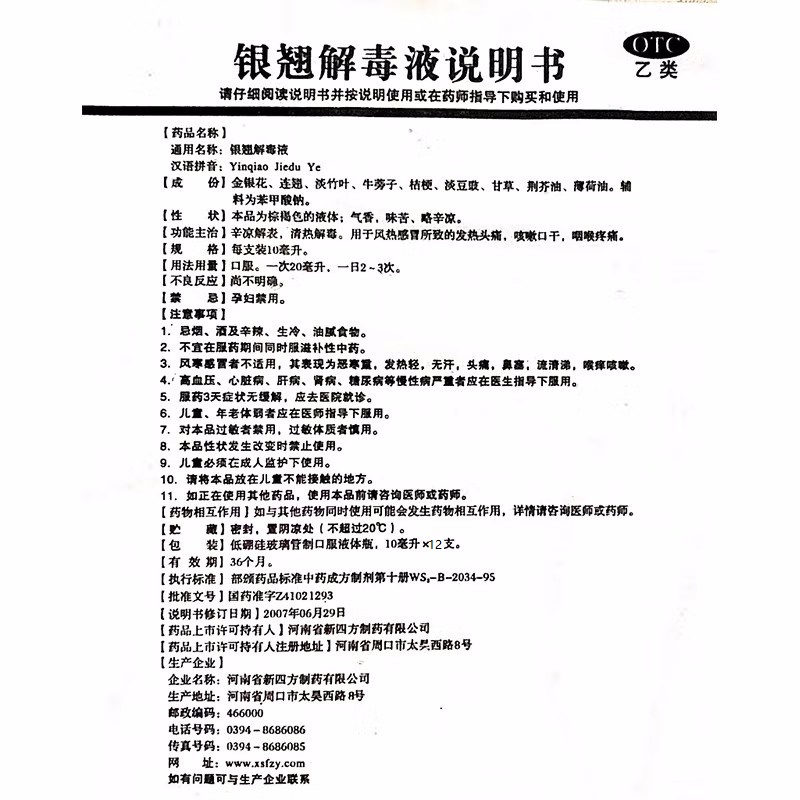 1商维商城演示版2测试3演示版4银翘解毒液5银翘解毒液665.00710ml*12支8合剂9河南省新四方制药有限公司