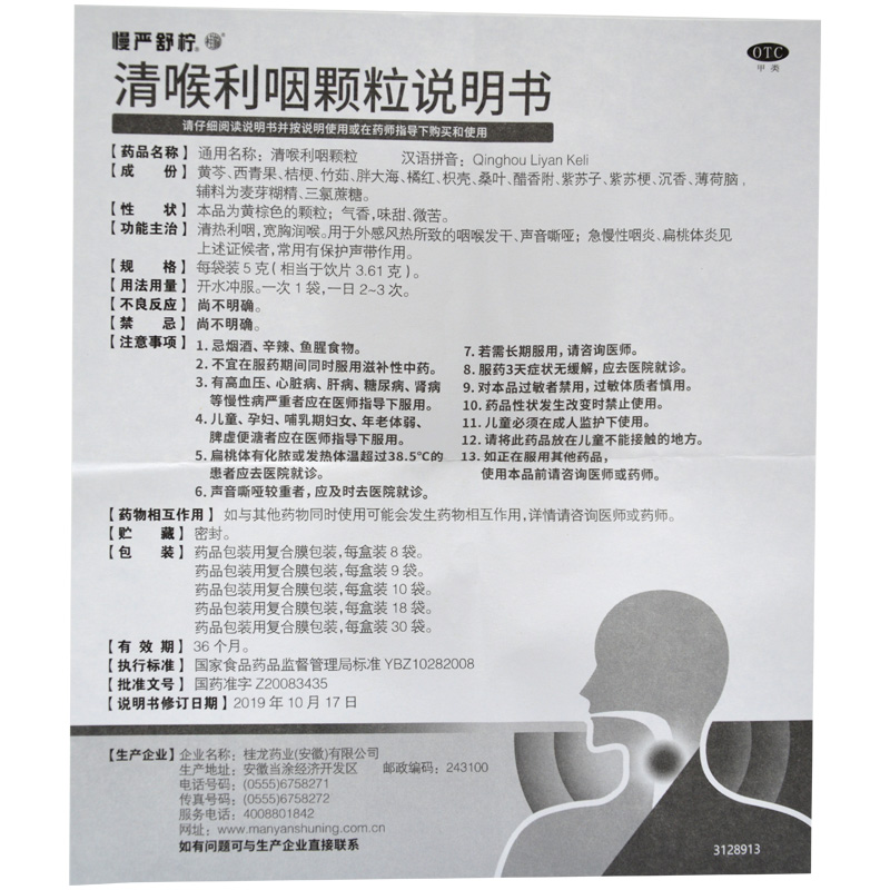 清喉利咽颗粒,清喉利咽颗粒 5g*8袋,颗粒剂_5g*8袋,集药方舟 | 药品零售 | 电商平台