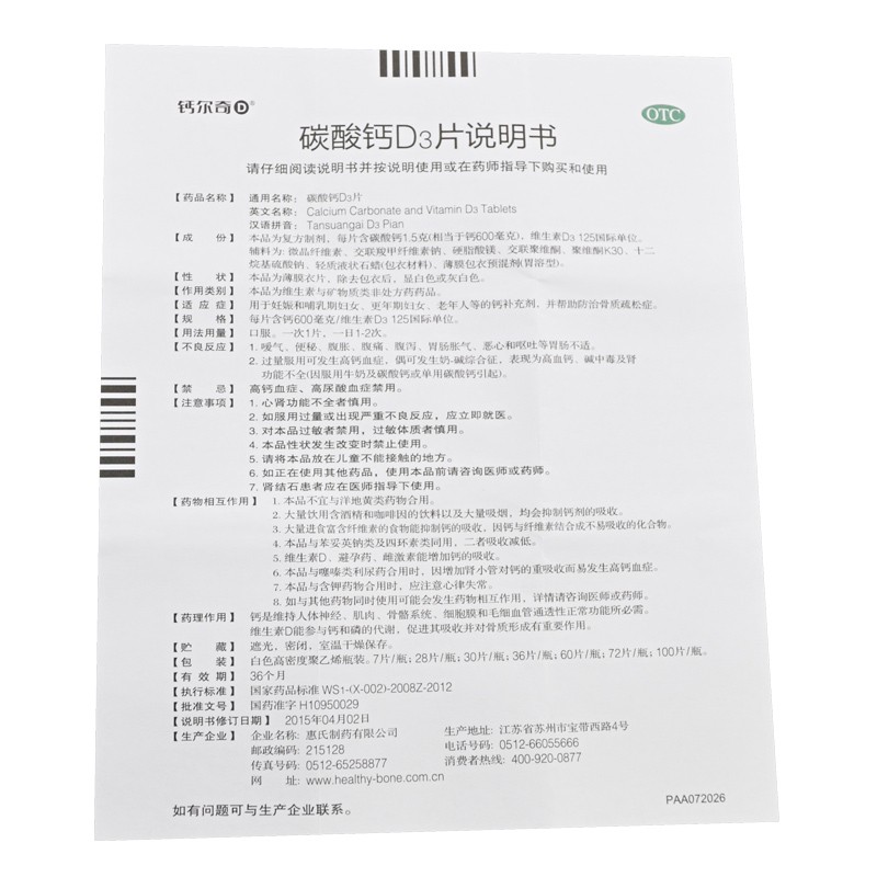 碳酸钙D3片,碳酸钙D3片（钙尔奇）,片剂_72片,集药方舟 | 药品零售 | 电商平台