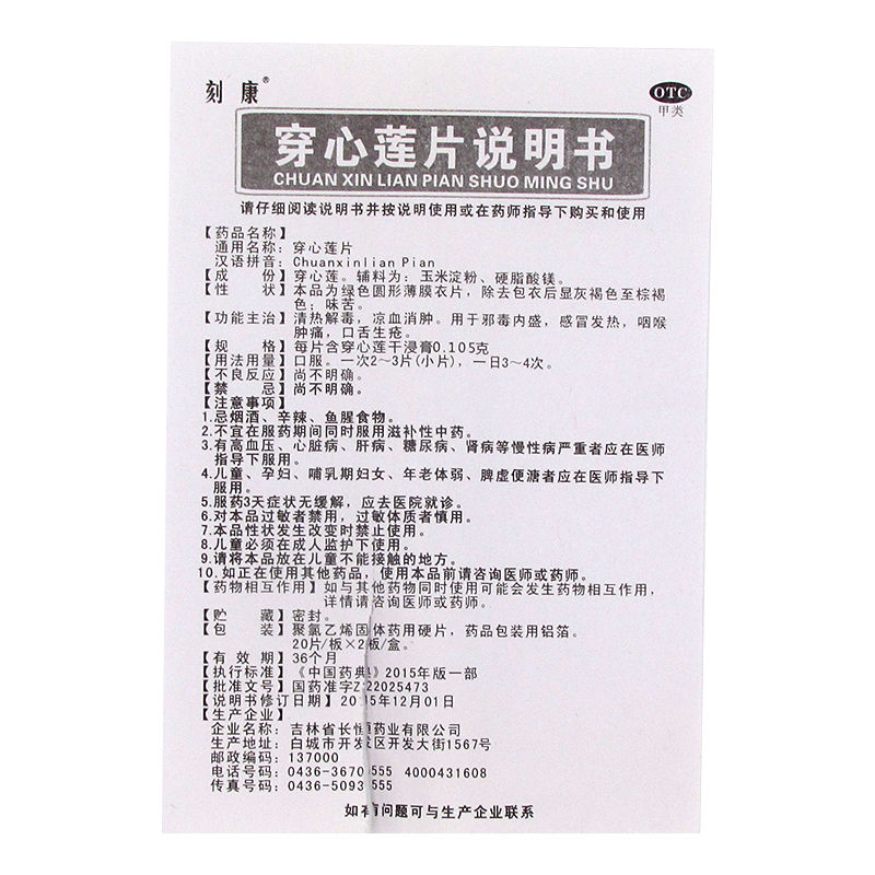 1商维商城演示版2测试3演示版4穿心莲片 0.105g*40片5穿心莲片615.0070.105g*40片8片剂9吉林省长恒药业有限公司