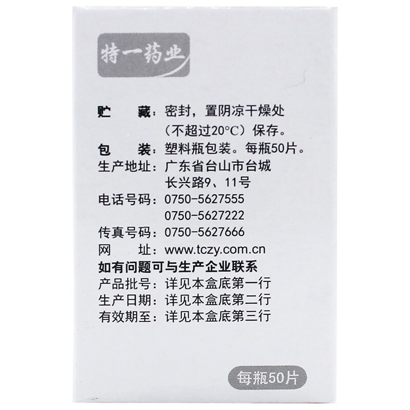 1商维商城演示版2测试3演示版4羧甲司坦片/化痰片(台城)5羧甲司坦片65.0770.25g*50片8片剂9特一药业集团股份有限公司（广东台城制药股份有限公司）