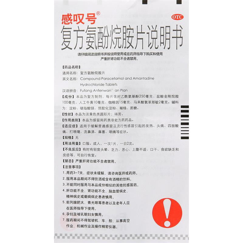 复方氨酚烷胺片,复方氨酚烷胺片,片剂_12片,集药方舟 | 药品零售 | 电商平台