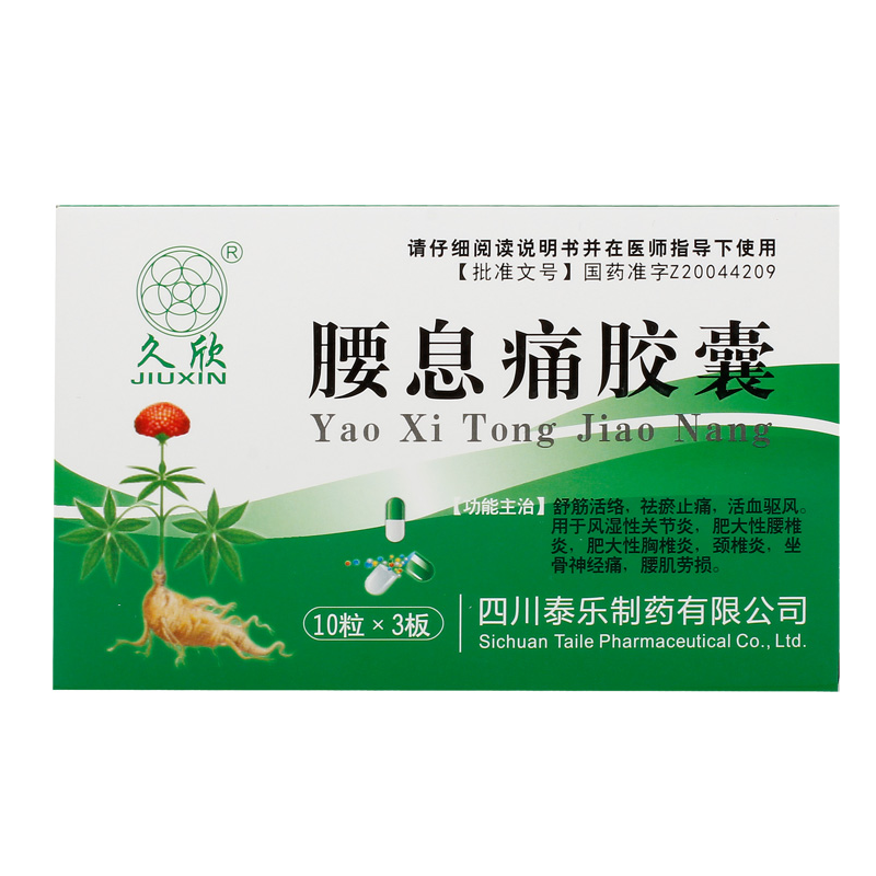腰息痛胶囊,腰息痛胶囊 0.3g*30粒,胶囊_0.3g*30粒,集药方舟宝家康网上药店