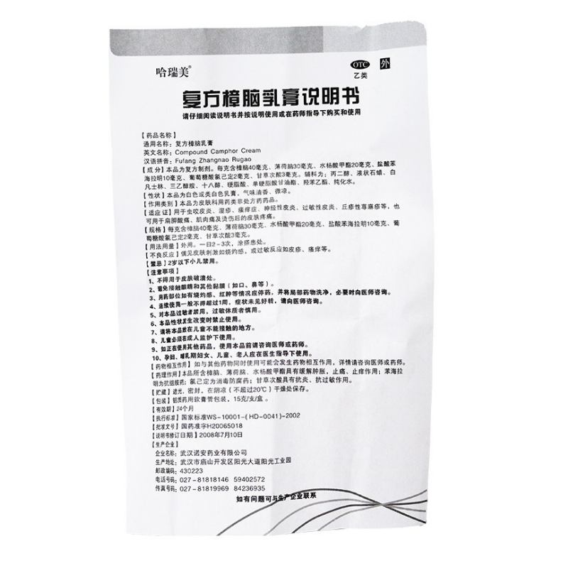 复方樟脑乳膏,复方樟脑乳膏,乳剂_15g,集药方舟 | 药品零售 | 电商平台