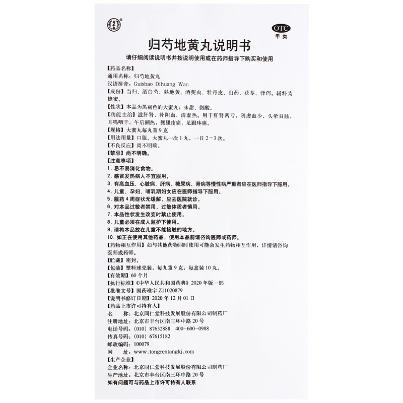 归芍地黄丸,归芍地黄丸,丸剂_9克X10丸,集药方舟 | 药品零售 | 电商平台