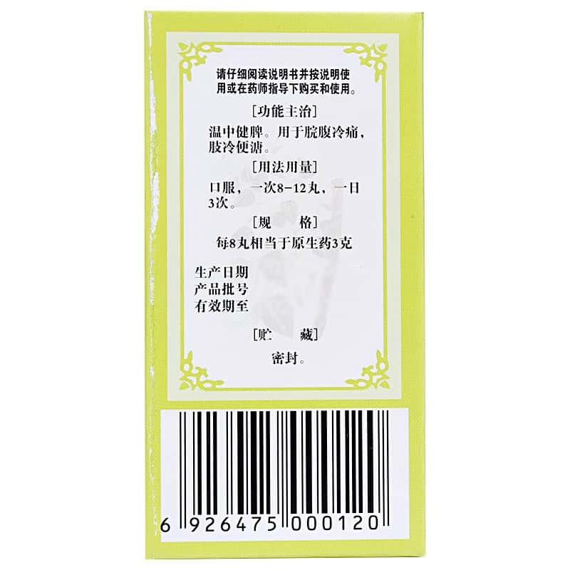 附子理中丸（浓缩丸）,附子理中丸 200粒,丸剂_200粒,集药方舟 | 药品零售 | 电商平台