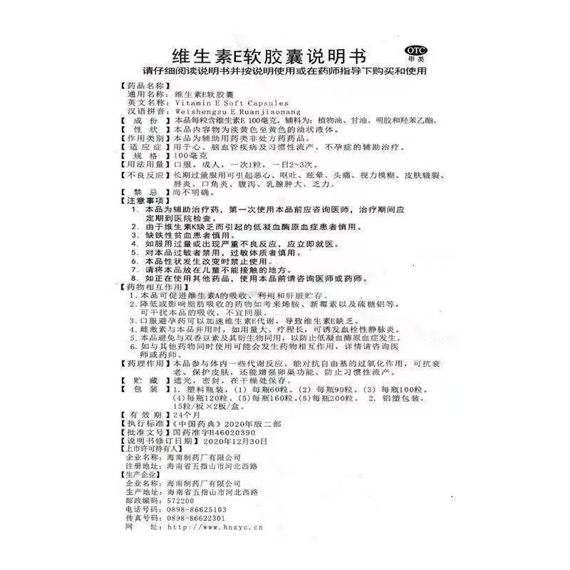 维生素E软胶囊,维生素E软胶囊,胶囊_100mg*60粒,集药方舟 | 药品零售 | 电商平台