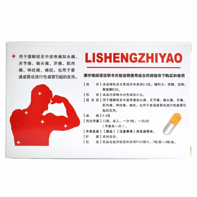 布洛芬缓释胶囊,布洛芬缓释胶囊,胶囊_21粒,集药方舟 | 药品零售 | 电商平台