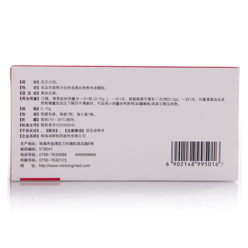 1商维商城演示版2测试3演示版4厄贝沙坦胶囊(伊泰青/7粒)5厄贝沙坦胶囊614.687150mg*7粒8胶囊9珠海润都制药股份有限公司