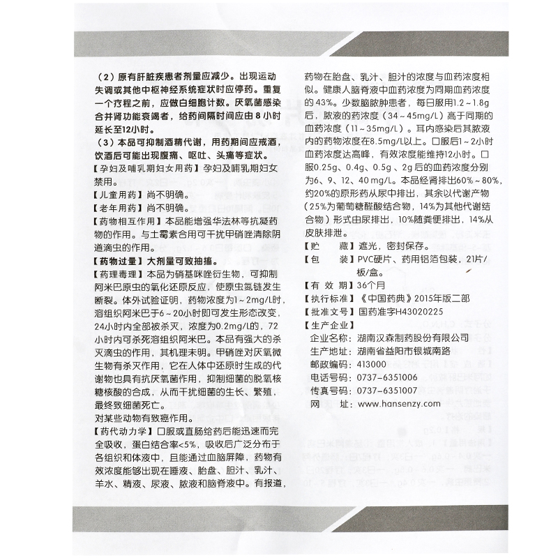 1商维商城演示版2测试3演示版4甲硝唑片5甲硝唑片63.5270.2g*21片8片剂9湖南汉森制药股份有限公司