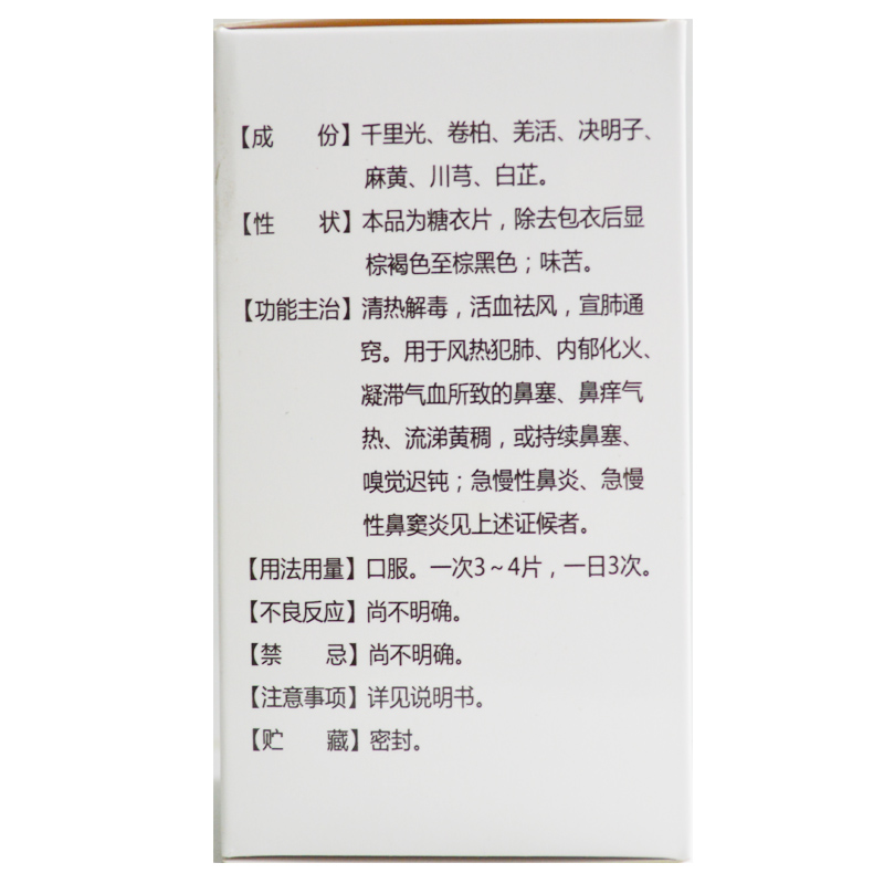 1商维商城演示版2测试3演示版4千柏鼻炎片5千柏鼻炎片611.6570.21g*100片8片剂9广东新峰药业股份有限公司