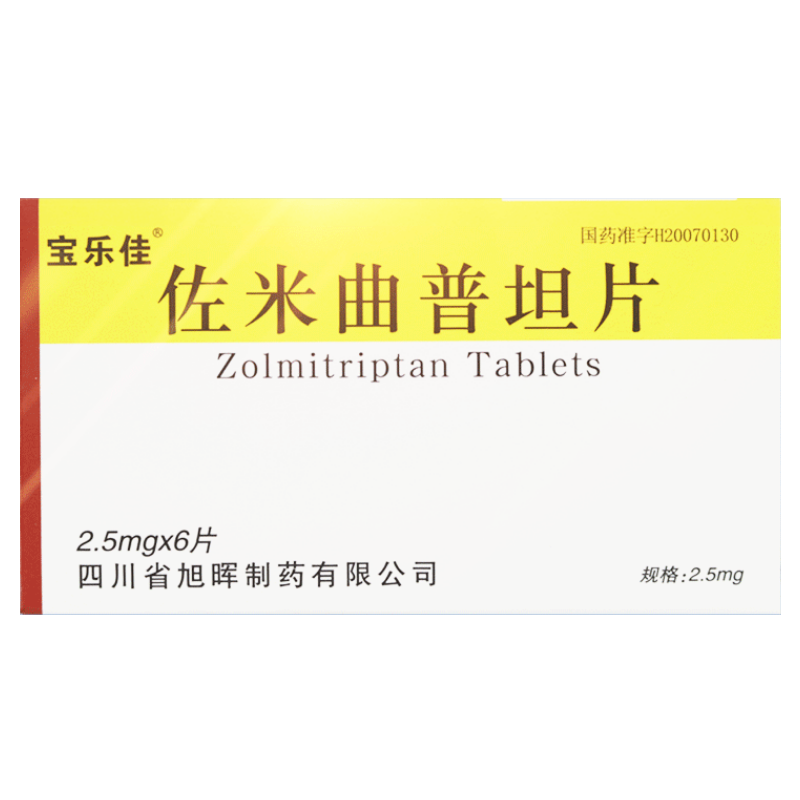 佐米曲普坦片,佐米曲普坦片 2.5mg*6片,片剂_2.5mg*6片,集药方舟宝家康网上药店