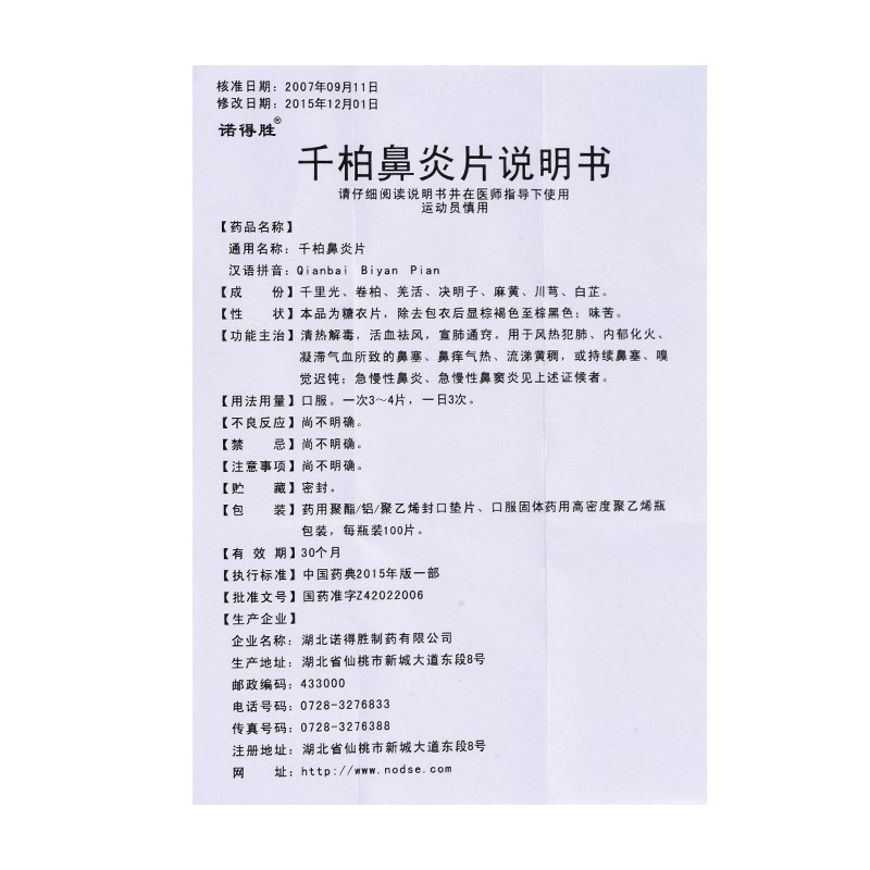 1商维商城演示版2测试3演示版4千柏鼻炎片5千柏鼻炎片68.547100片8片剂9湖北诺得胜制药有限公司