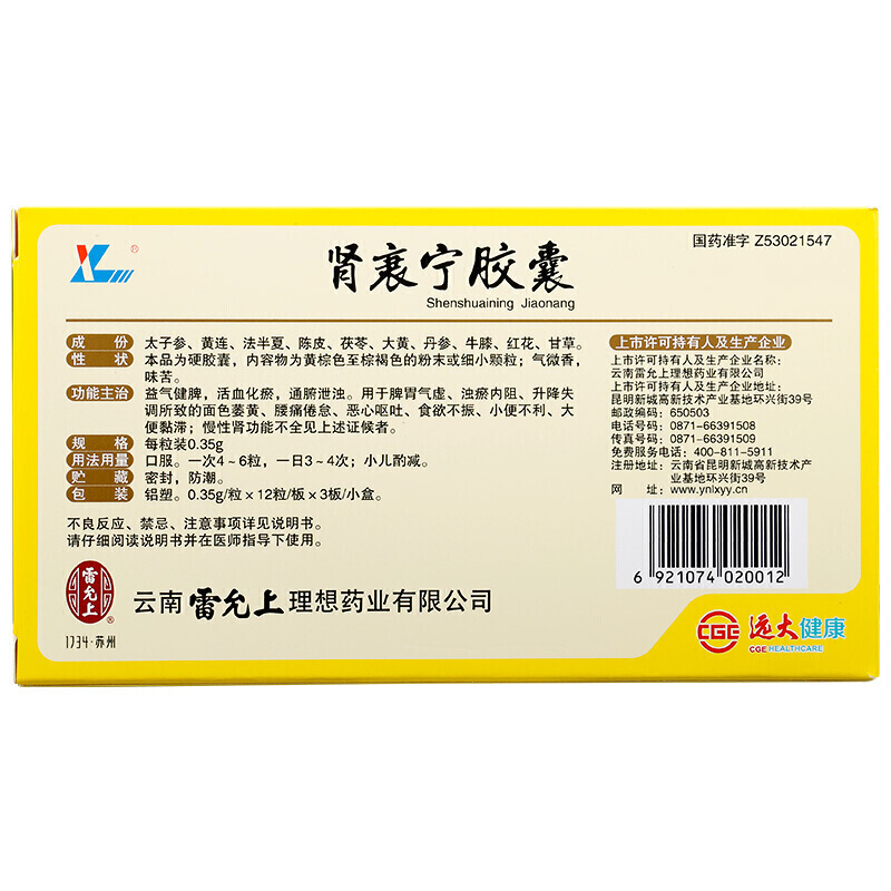 肾衰宁胶囊,肾衰宁胶囊,胶囊_0.35g*12s*3板,集药方舟 | 药品零售 | 电商平台