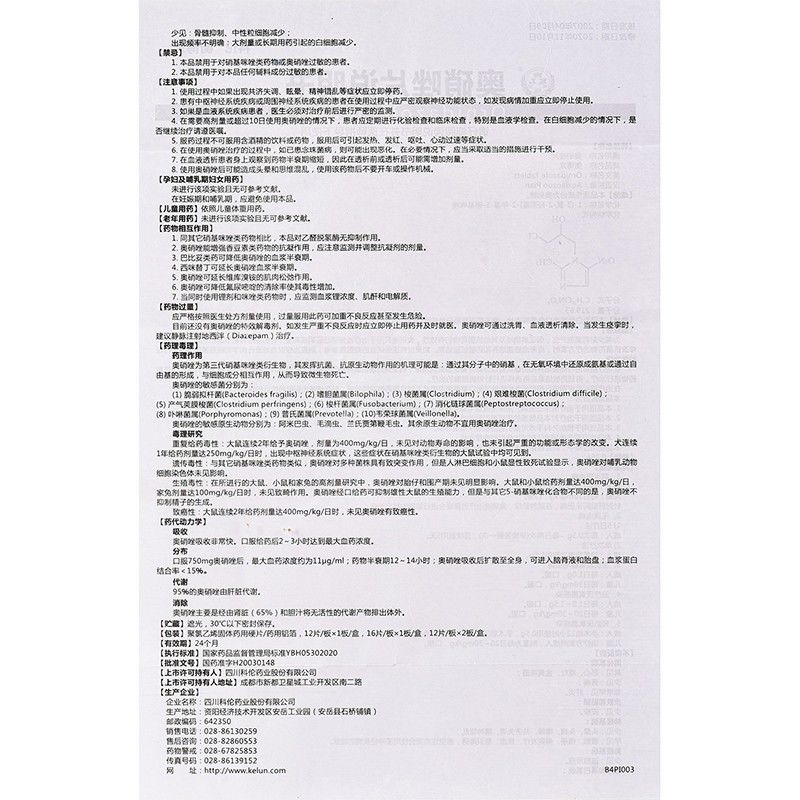 奥硝唑片,奥硝唑片,片剂_0.25gx16片/盒,集药方舟 | 药品零售 | 电商平台