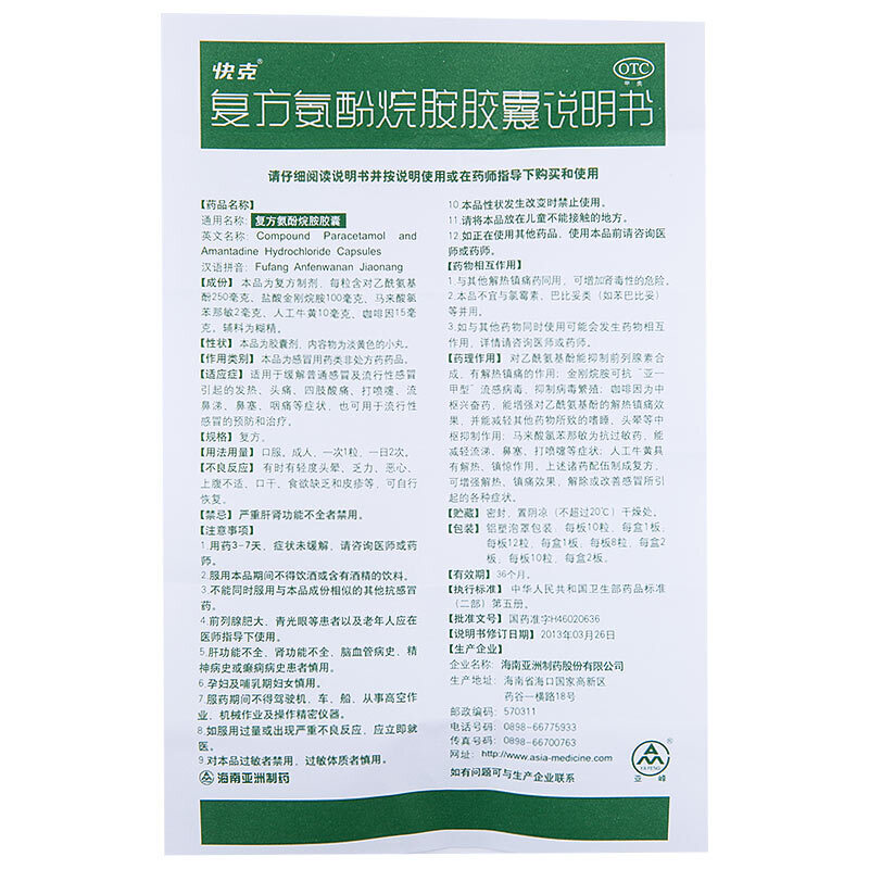 1商维商城演示版2测试3演示版4复方氨酚烷胺胶囊5复方氨酚烷胺胶囊612.407复方 10粒8胶囊9海南亚洲制药股份有限公司