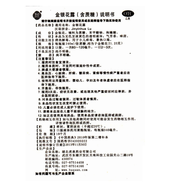 金银花露,金银花露 340ml,露剂_340ml,集药方舟 | 药品零售 | 电商平台