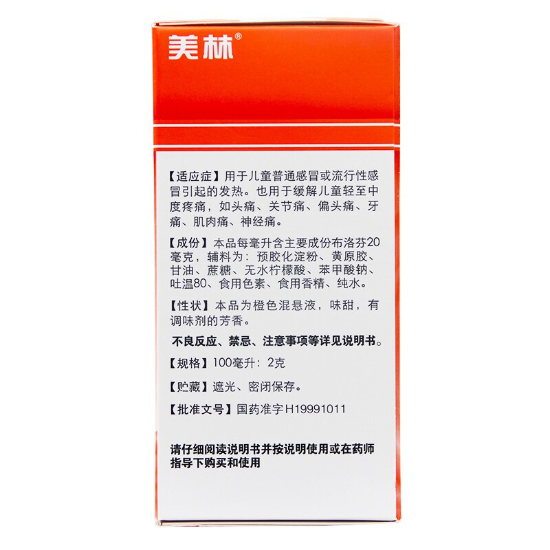 布洛芬混悬液,布洛芬混悬液（美林）,口服液/口服混悬/口服散剂_100ml,集药方舟 | 药品零售 | 电商平台