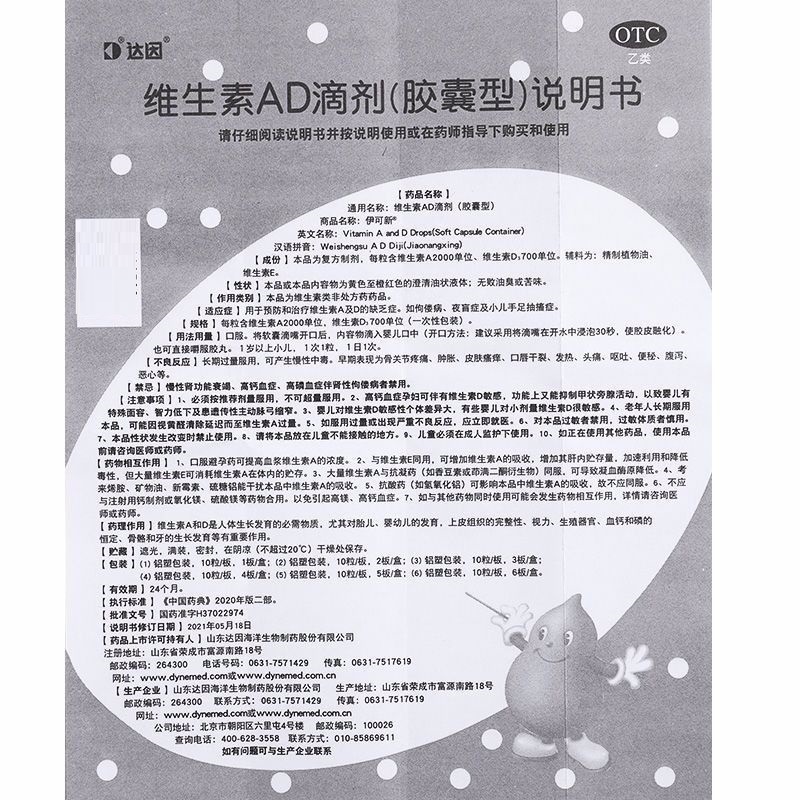 维生素AD滴剂(胶囊型),维生素AD滴剂(胶囊型),滴剂_1岁以上 2000U*20粒,集药方舟 | 药品零售 | 电商平台