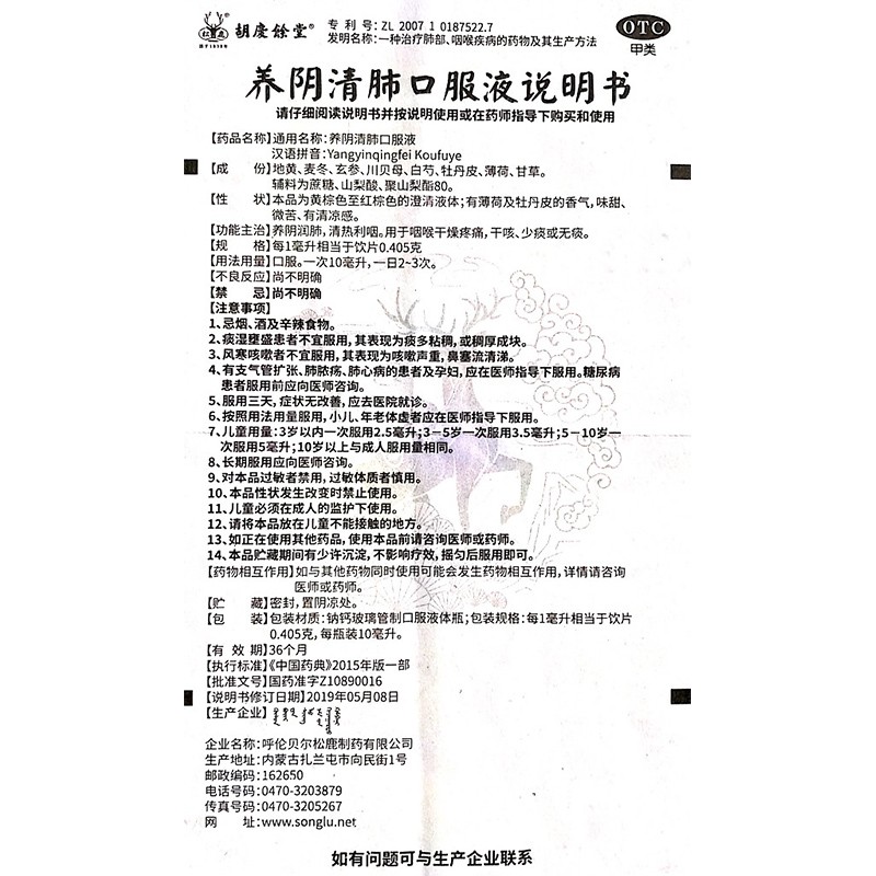养阴清肺口服液,养阴清肺口服液,口服液/口服混悬/口服散剂_10ml*6支,集药方舟云药房