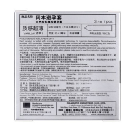 1商维商城演示版2测试3演示版4天然胶乳橡胶避孕套5天然胶乳橡胶避孕套612.6873只8其他9（英文） OKAMOTO INDUSTRIES,INC.