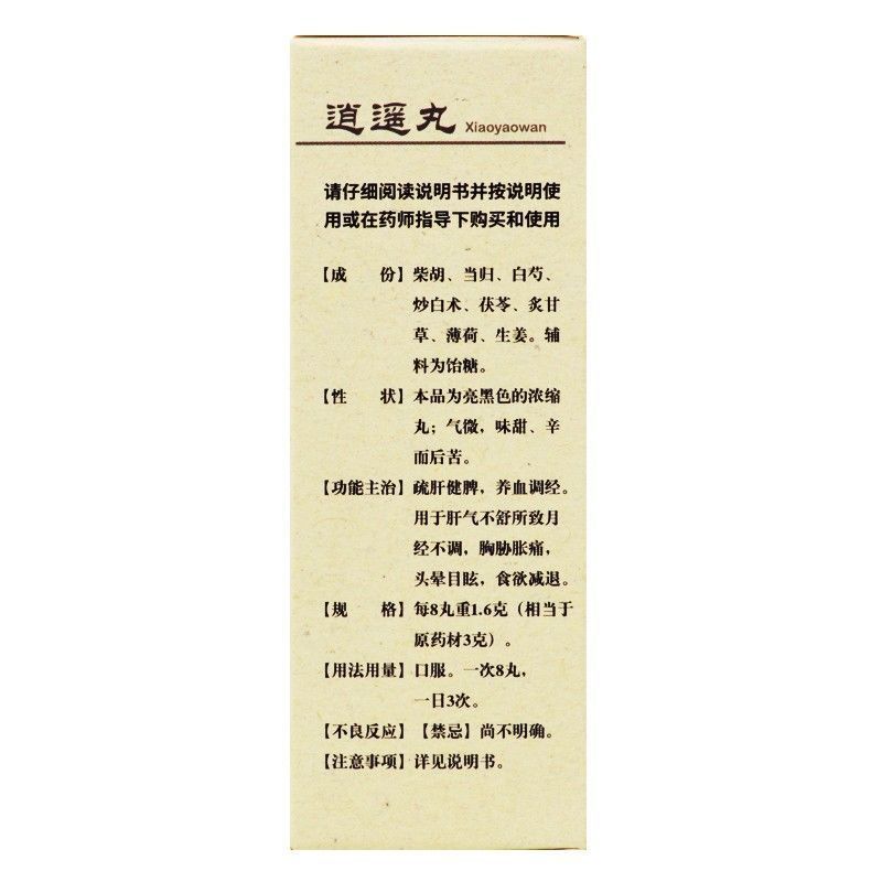 逍遥丸（浓缩丸）,逍遥丸,丸剂_200丸/盒,集药方舟 | 药品零售 | 电商平台