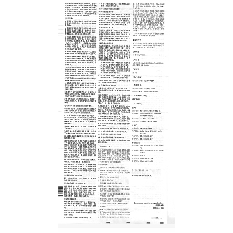 屈螺酮炔雌醇片,屈螺酮炔雌醇片,片剂_21片,集药方舟 | 药品零售 | 电商平台