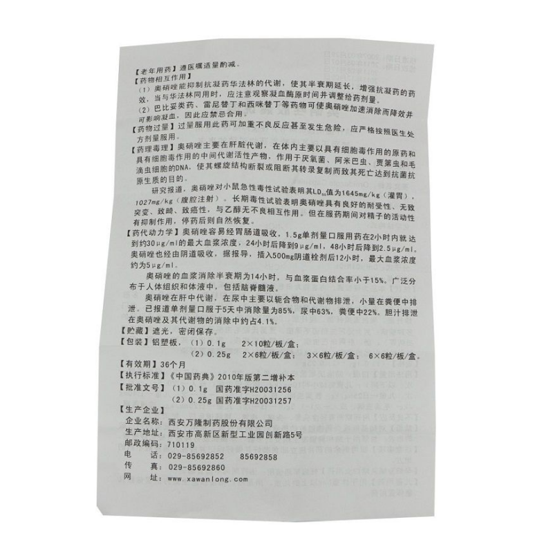 奥硝唑胶囊,奥硝唑胶囊,胶囊_0.25gx12粒/盒,集药方舟 | 药品零售 | 电商平台