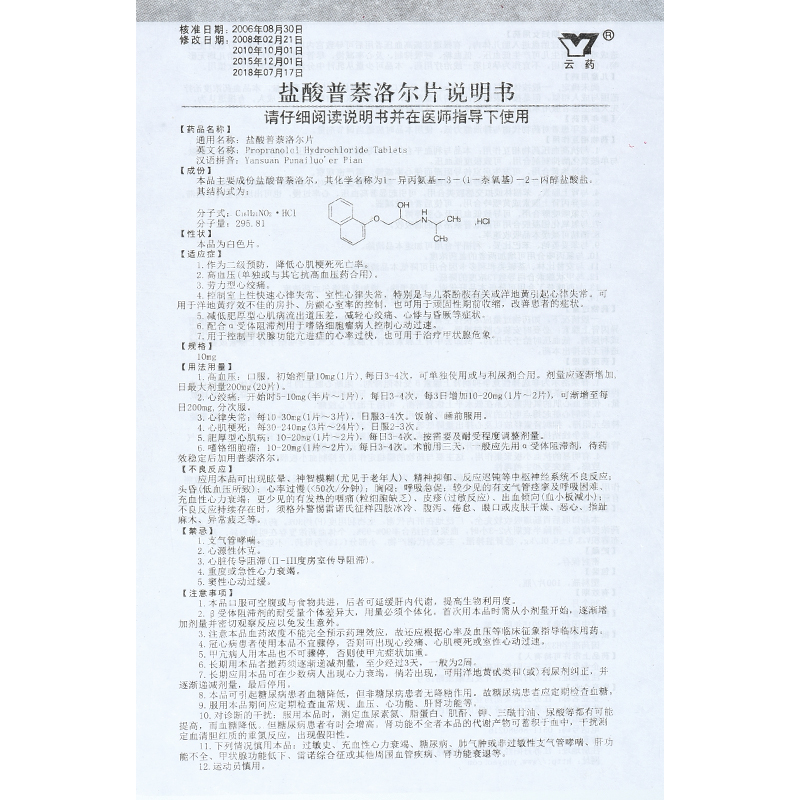 盐酸普萘洛尔片,心得安（盐酸普萘洛尔片）,片剂_10mg*100片,集药方舟 | 药品零售 | 电商平台