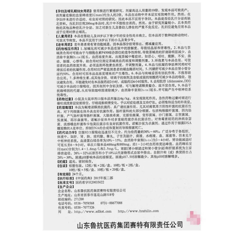 诺氟沙星胶囊,诺氟沙星胶囊,胶囊_0.1gx10粒x2板/盒,集药方舟 | 药品零售 | 电商平台