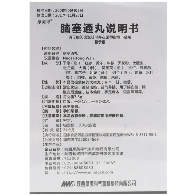 脑塞通丸,脑塞通丸,丸剂_10丸,集药方舟 | 药品零售 | 电商平台