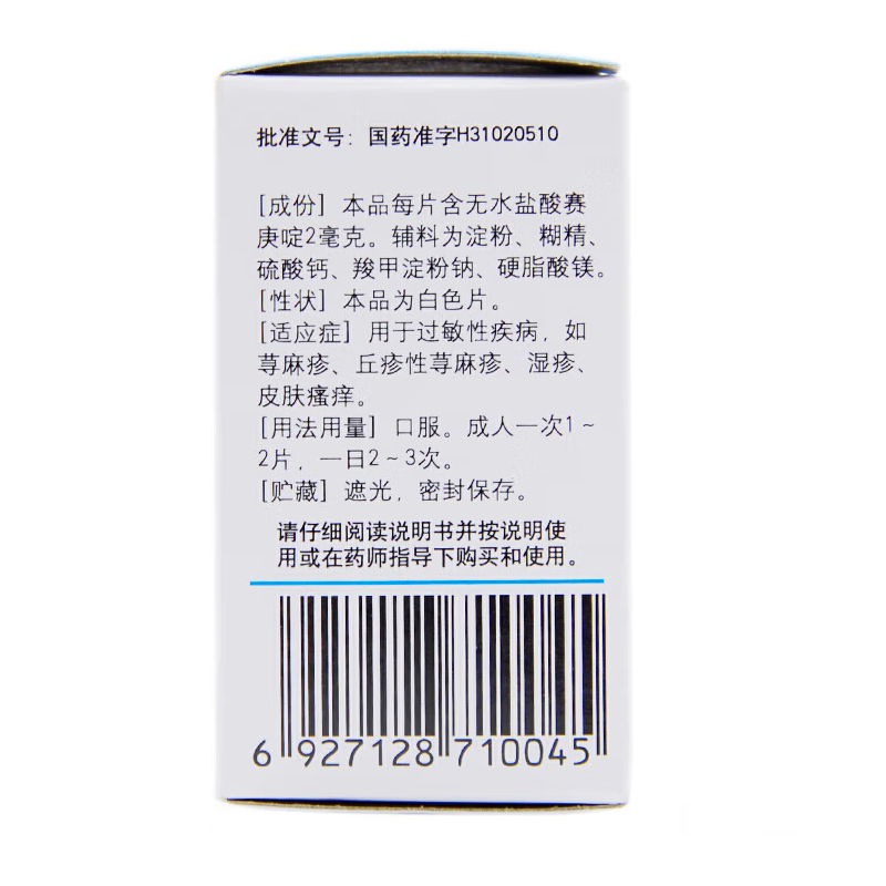 盐酸赛庚啶片,盐酸赛庚啶片(天平),片剂_2mg*100s,集药方舟 | 药品零售 | 电商平台